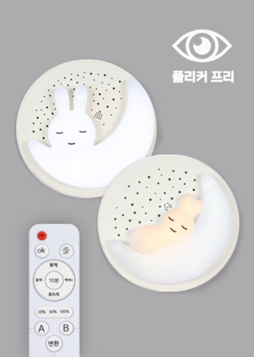 LED 에코 디밍 토끼 키즈 방등 아기방 조명 리모컨 (레빗A/ 레빗B) 75W